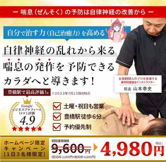 喘息（ぜんそく）