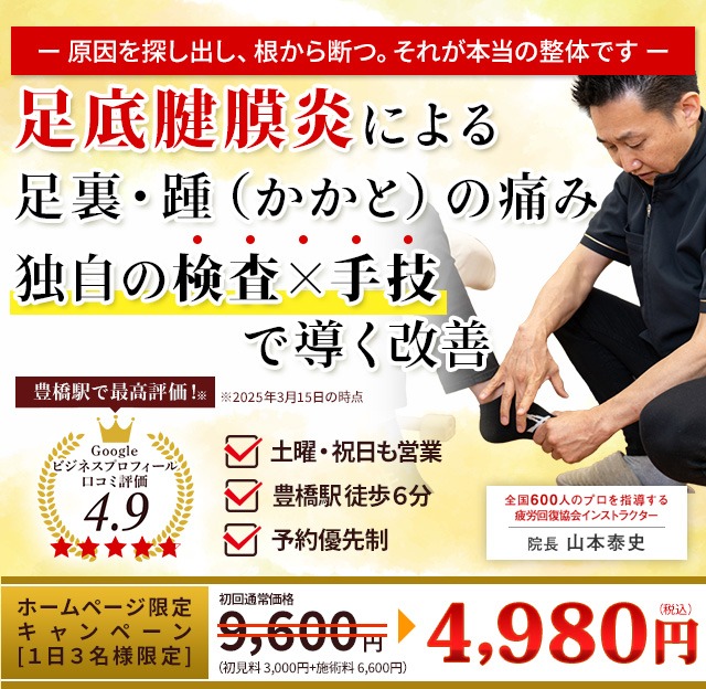 足底腱膜炎