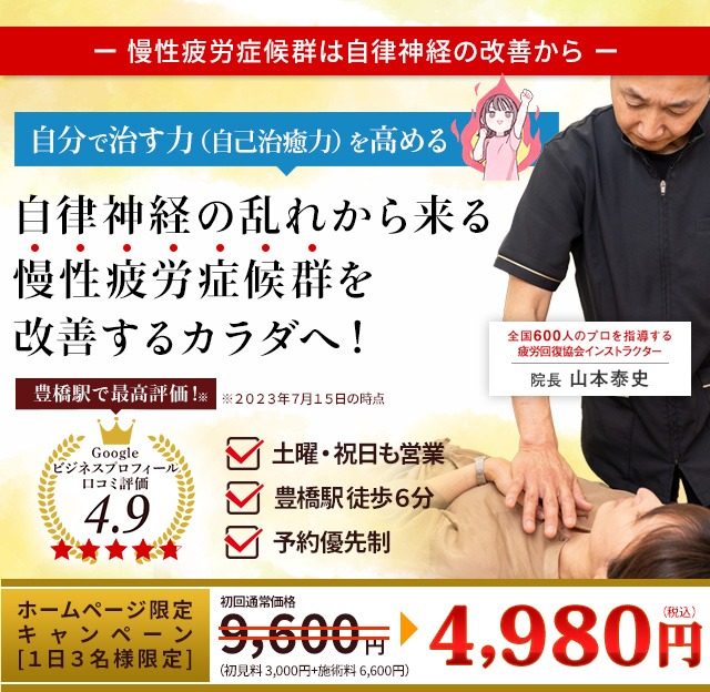 慢性疲労症候群