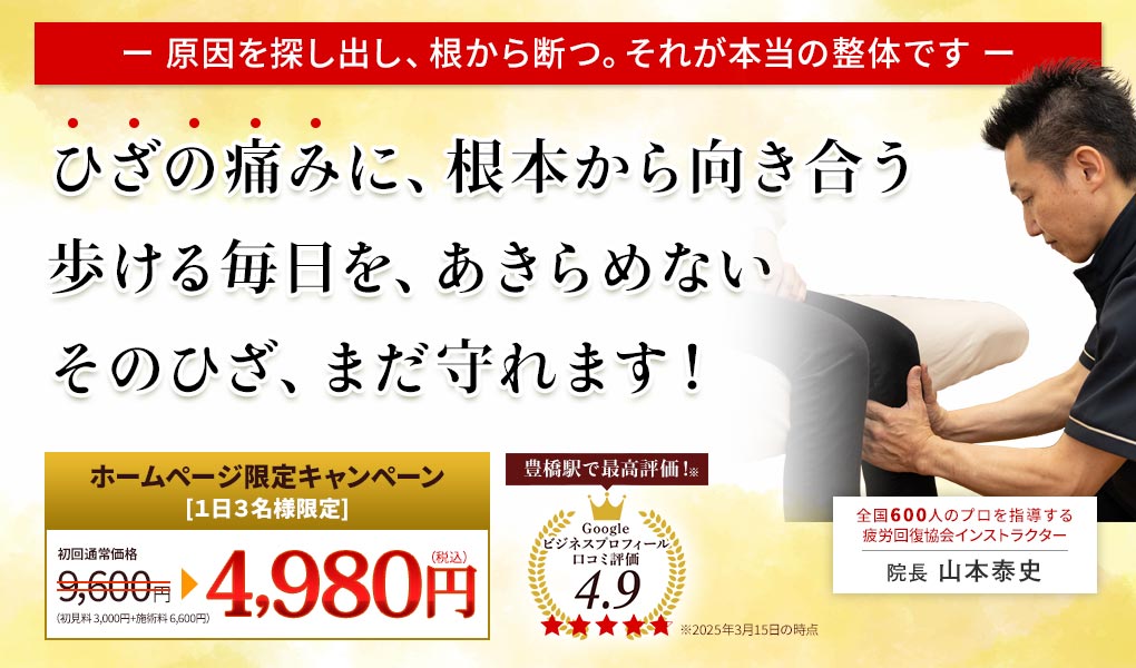 変形性膝関節症